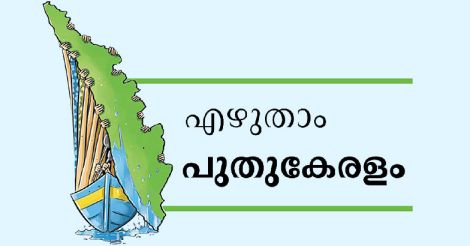 Navakeralam-Rebuild Kerala